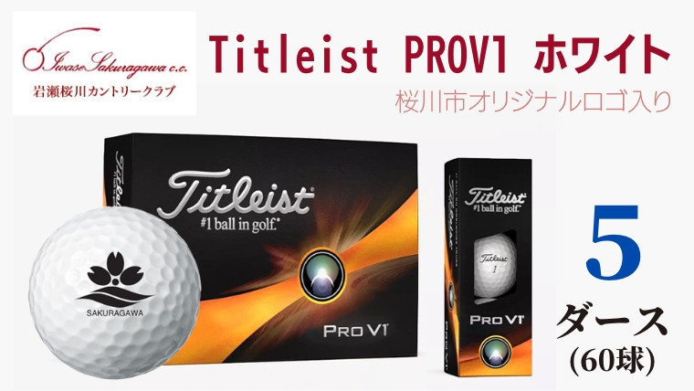 １】☆Titleist Pro V1☆5ダース☆60個☆ホワイト☆-