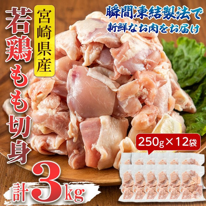 ボリュームたっぷり若鶏もも肉を小分けパックで　寄附金額12,000円