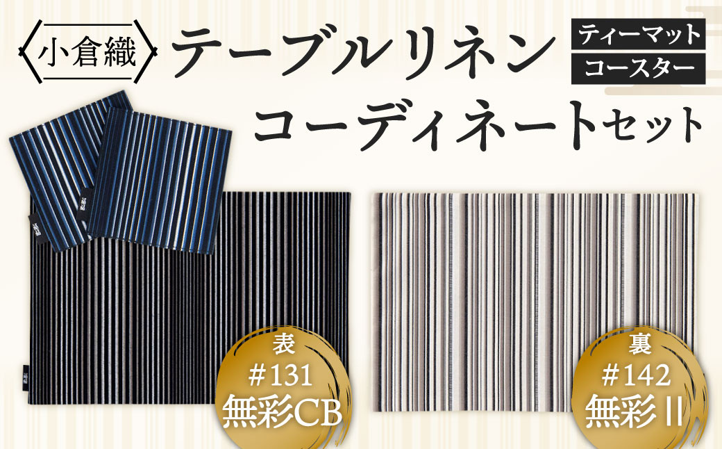 新商品 ふるさと納税 小倉 縞縞 マスク と BAG セット ＃131無彩CB 福岡県北九州市