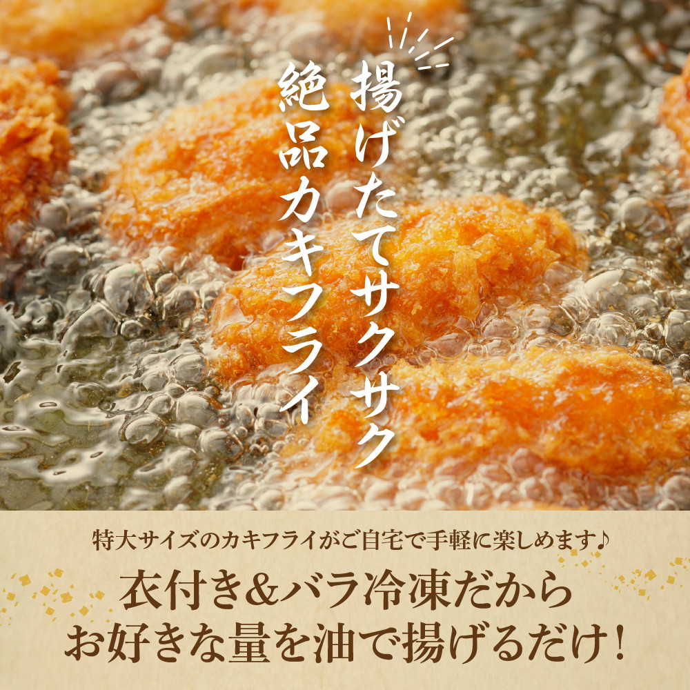 丸十水産 大粒2Lサイズ冷凍カキフライ（約40ｇ×20粒） - 広島県呉市