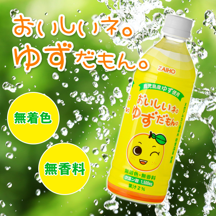 おすすめ ふるさと納税 isa464 【定期便3回】ゆずドリンク 500ml (合計