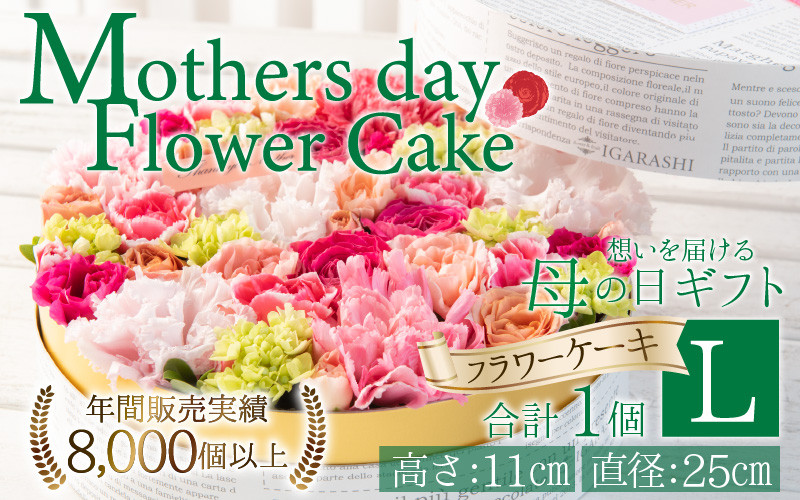 着日5/7～10 Mothers day フラワーケーキL - 福井県あわら市｜ふるさと