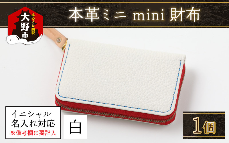 【4色から選べる】本革ミニmini財布 赤【イニシャル名入れ対応】