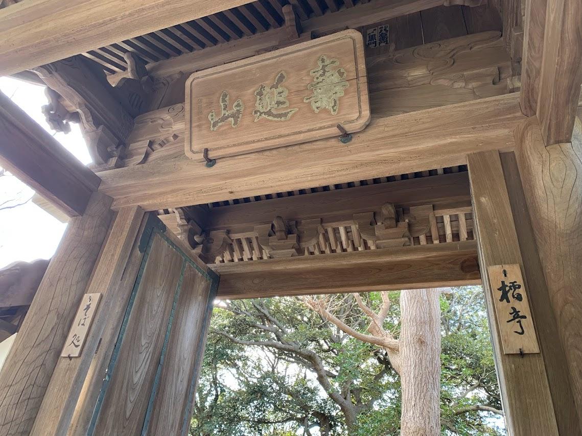 1931年に移築された寿延山高松寺の山門がお出迎え