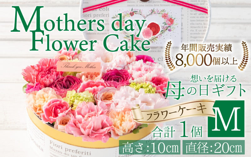 季節限定商品】【先行予約】Mothers day Flower Cake Gift 花ギフト