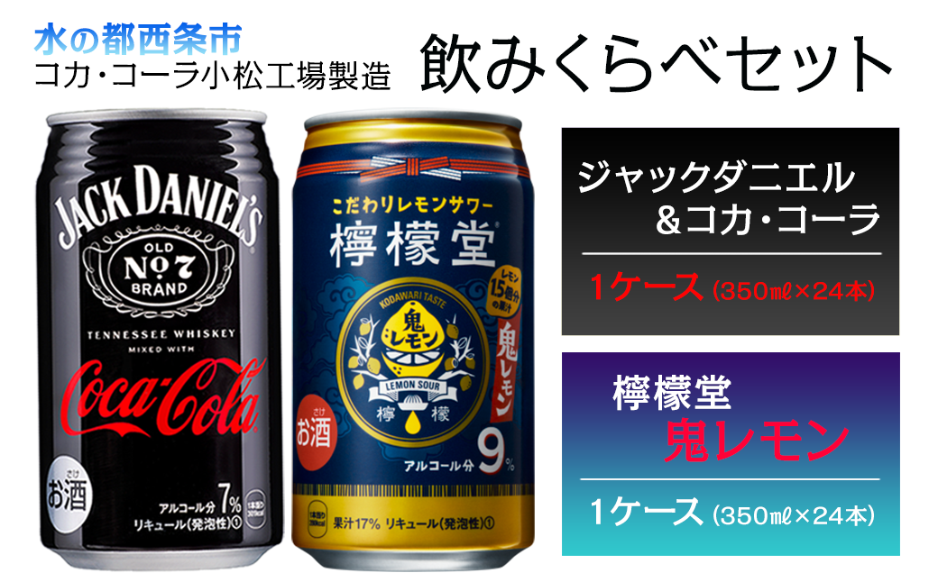 ジャックダニエルコカコーラ 350ml 24本 - ウイスキー