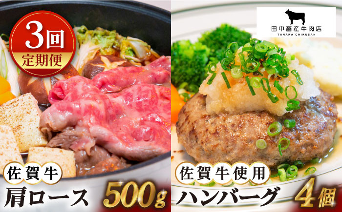 ふるさと納税 【全3回定期便】佐賀牛 スライス・ミンチ セット（各500g