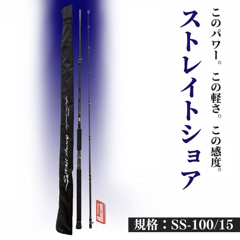 Strait shore SS-100/15 - 大分県豊後高田市｜ふるさとチョイス