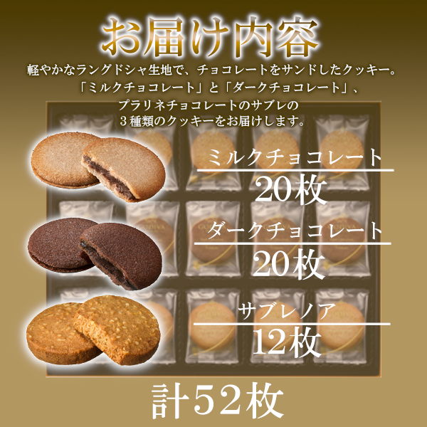 ゴディバのクッキー３種類の詰合せ（計５２枚）