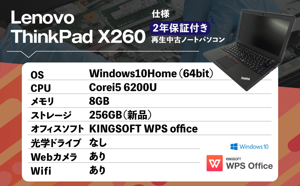 再生 中古 ノートパソコン ThinkPad X260 1台(約1.5kg) - 熊本県高森町