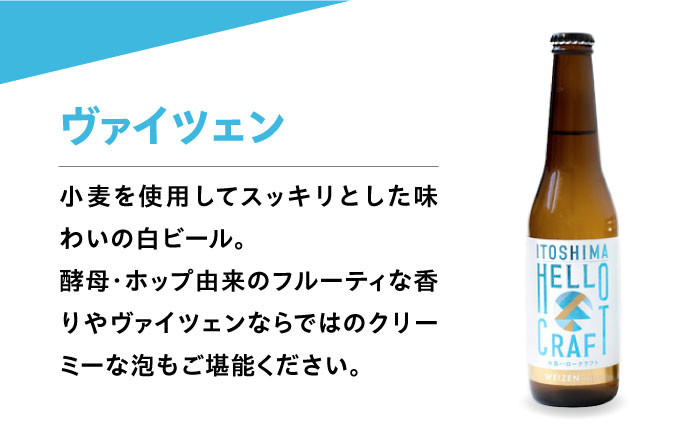 【 6本 飲み比べ 】糸島 クラフト ビール 瓶 詰め合わせ 6本 セット 糸島市 / HELLO BREWERY [AGM001]