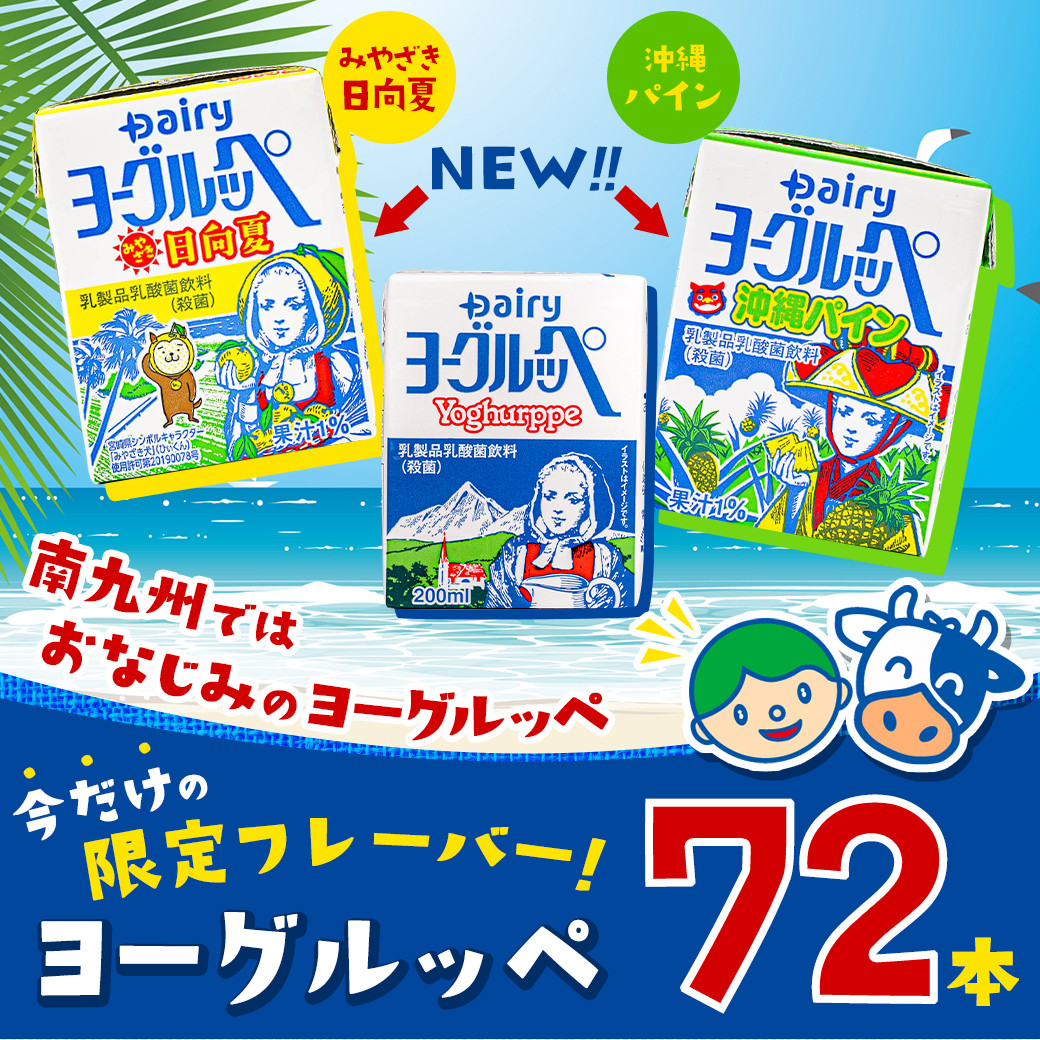 デイリー ヨーグルッペ （みやざき日向夏）9個 - 酒