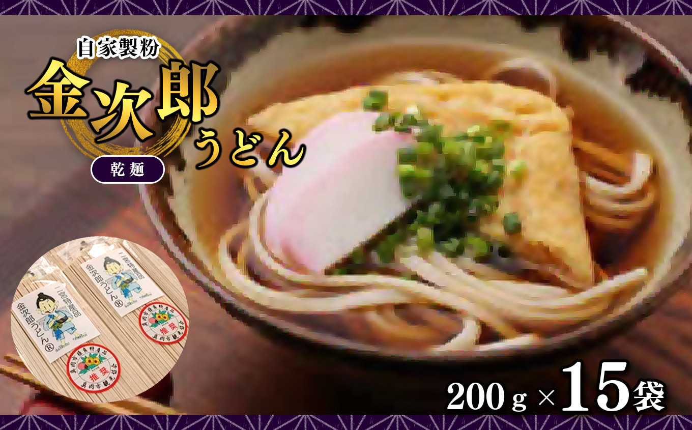うどん 乾麺 金次郎 うどん 栃木県真岡市｜ふるさとチョイス ふるさと納税サイト