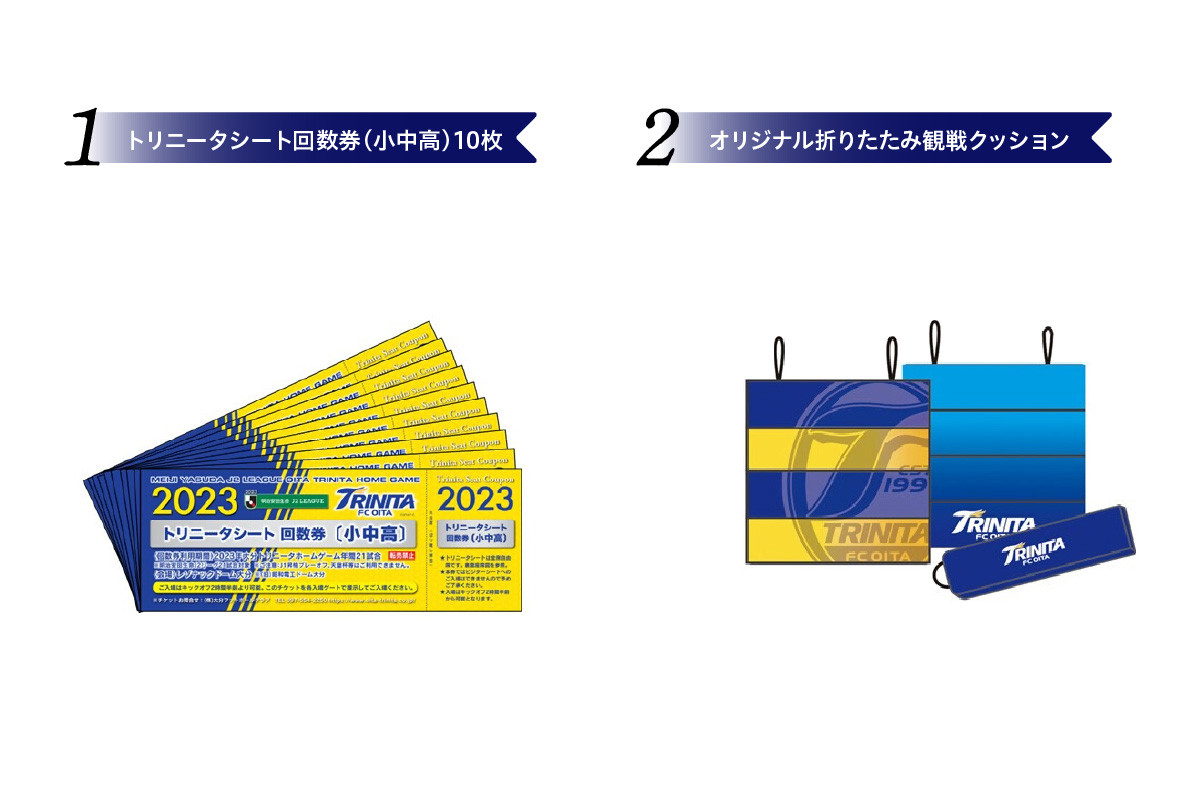トリニータシート回数券10枚 小中高校生用 - サッカー