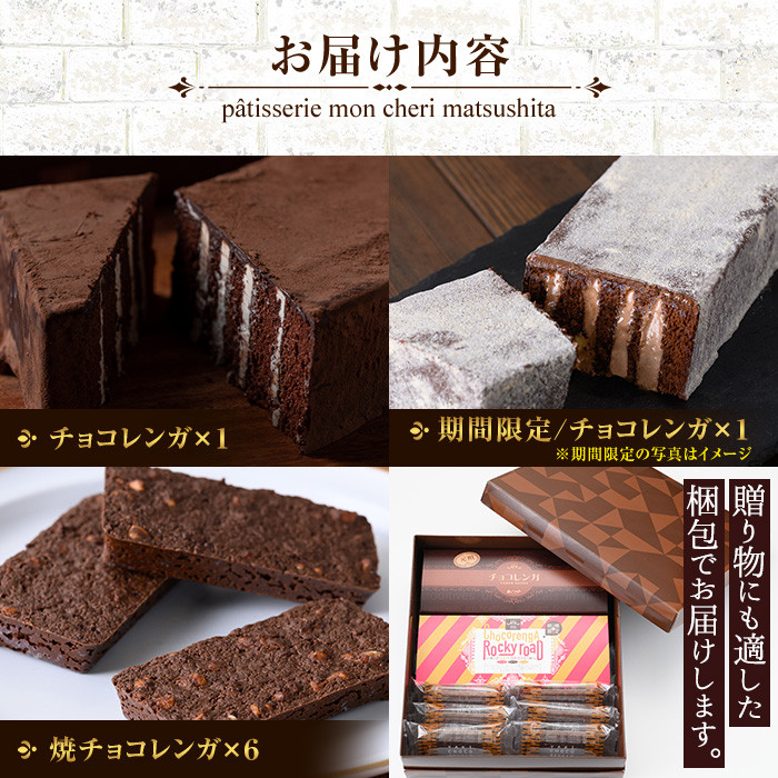 A-1454H ザクザク食感の新感覚チョコレート『焼きチョコレンガ』と人気のチョコレンガの詰め合わせ