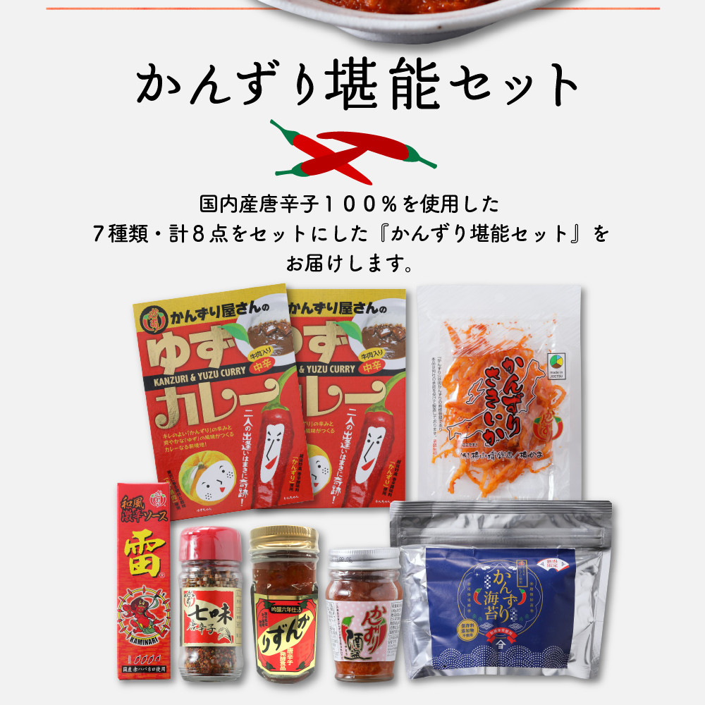 唐辛子の発酵食品『かんずり』堪能セット新潟県妙高市　新潟県妙高市｜ふるさとチョイス　ふるさと納税サイト