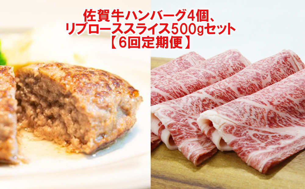 佐賀県玄海町　通販　ふるさと納税　佐賀牛赤身肉スライス＆ハンバーグ4個