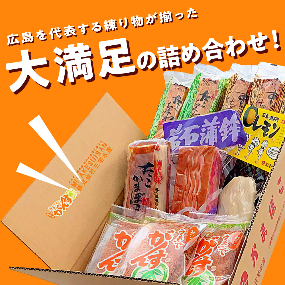 瀬戸の風味 うまいでがんすバラエティセット RCC-2 がんす 揚げかまぼこ ちくわ 竹輪 かまぼこ 蒲鉾 練り物 詰め合わせ アレンジ色々  お取り寄せグルメ 送料無料 広島県 呉市 - 広島県呉市｜ふるさとチョイス - ふるさと納税サイト