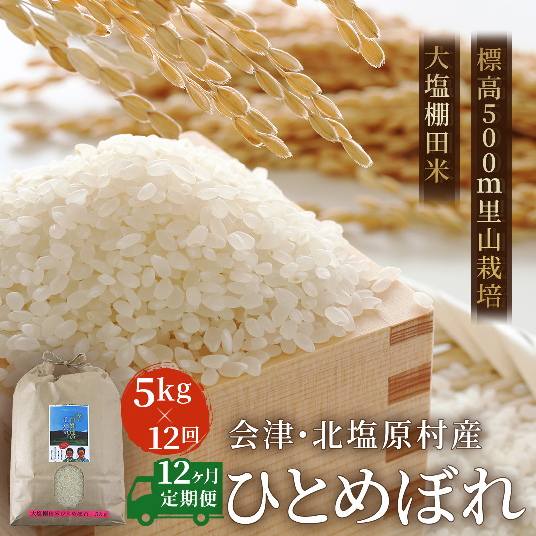 売り込み ふるさと納税 西会津町 《定期便6ヶ月》栽培期間中減農薬