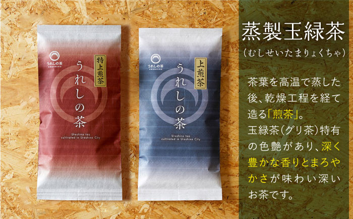 隔月 3回定期便】うれしの茶 3種セット 計6袋 （ 玉緑茶 特上煎茶