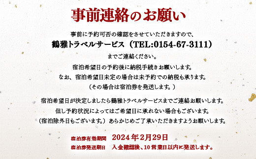 あかん遊久の里鶴雅 こもれびジェットバス付和洋室 2名様1室 1泊2食付