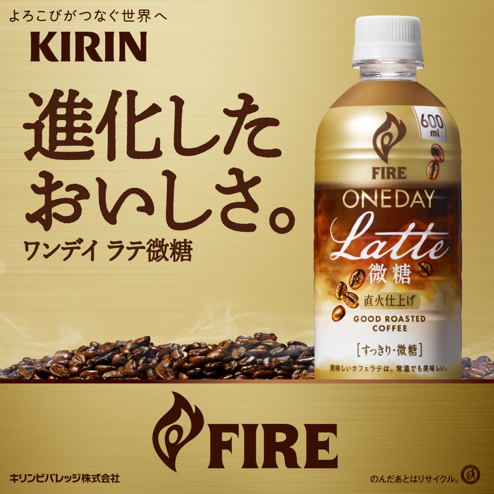 キリン】ファイア ワンデイ ラテ微糖 600ml ×24本（PET） - 滋賀県彦根市｜ふるさとチョイス - ふるさと納税サイト