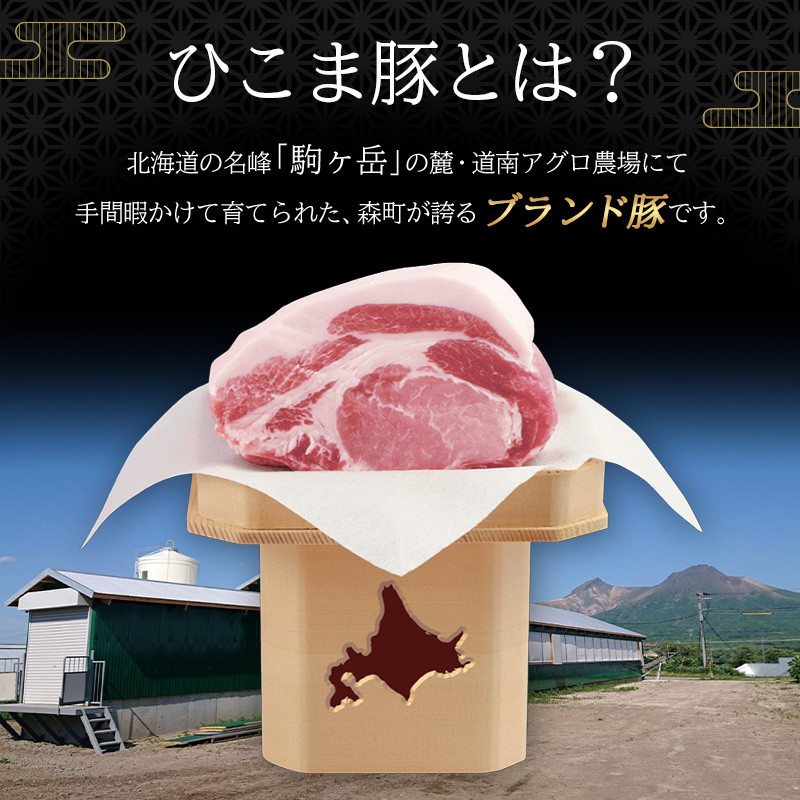 北海道育ち ひこま豚】バラエティーセット1.2kg 焼肉・しゃぶしゃぶ