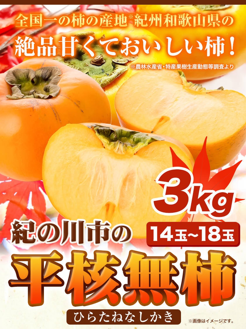 ふるさと納税 湯浅町 濃厚たねなし柿　秀品　M〜Lサイズ(36〜40玉・約7.5kg入り)