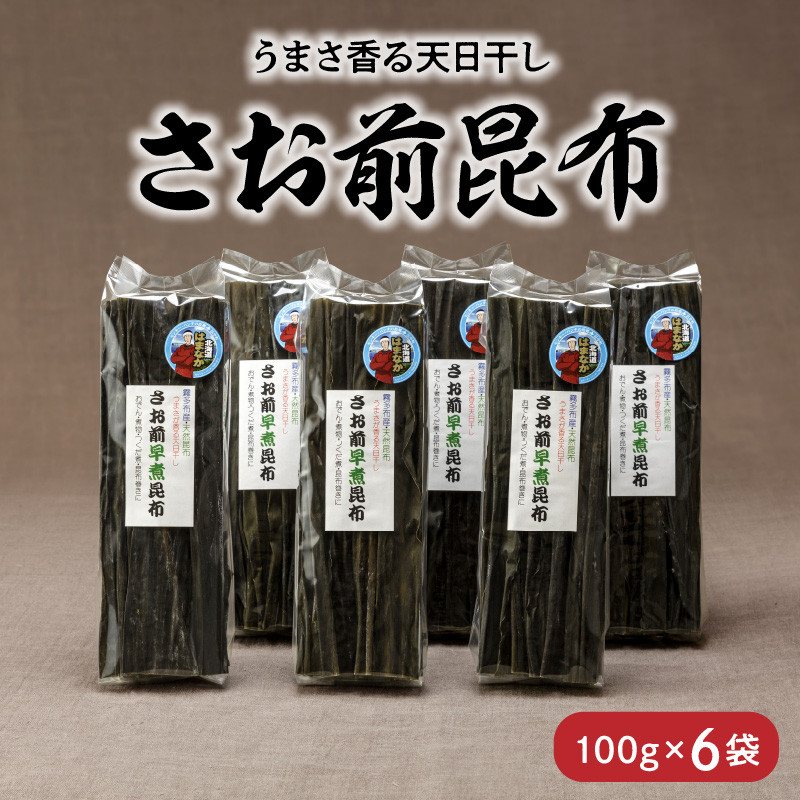 北海道 浜中産棹前昆布 - 魚介類(加工食品)