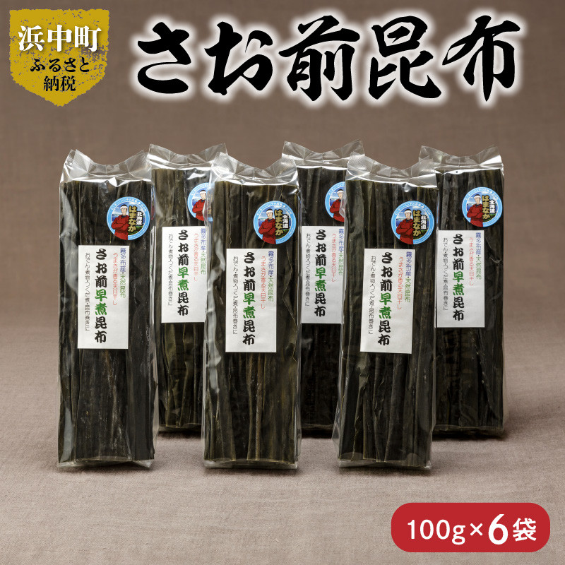 さお前元昆布 100g - 魚介類(加工食品)