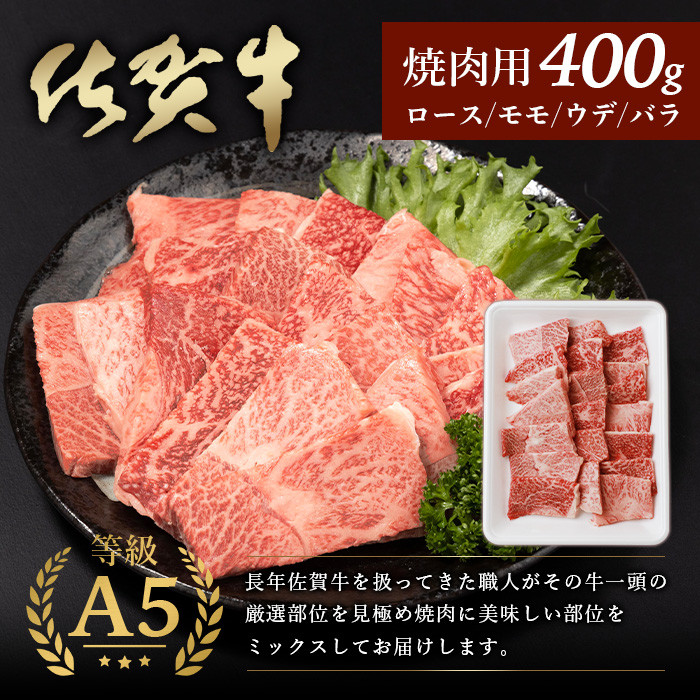 佐賀牛A5しゃぶしゃぶすき焼き用(ロース肉・モモ肉・ウデ肉)400g　価格比較　ふるさと納税　嬉野市