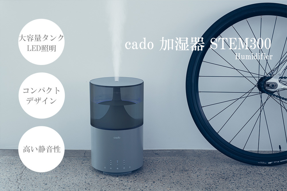 EE053_cado カドー加湿器 STEM300 クールグレー - 佐賀県みやき町