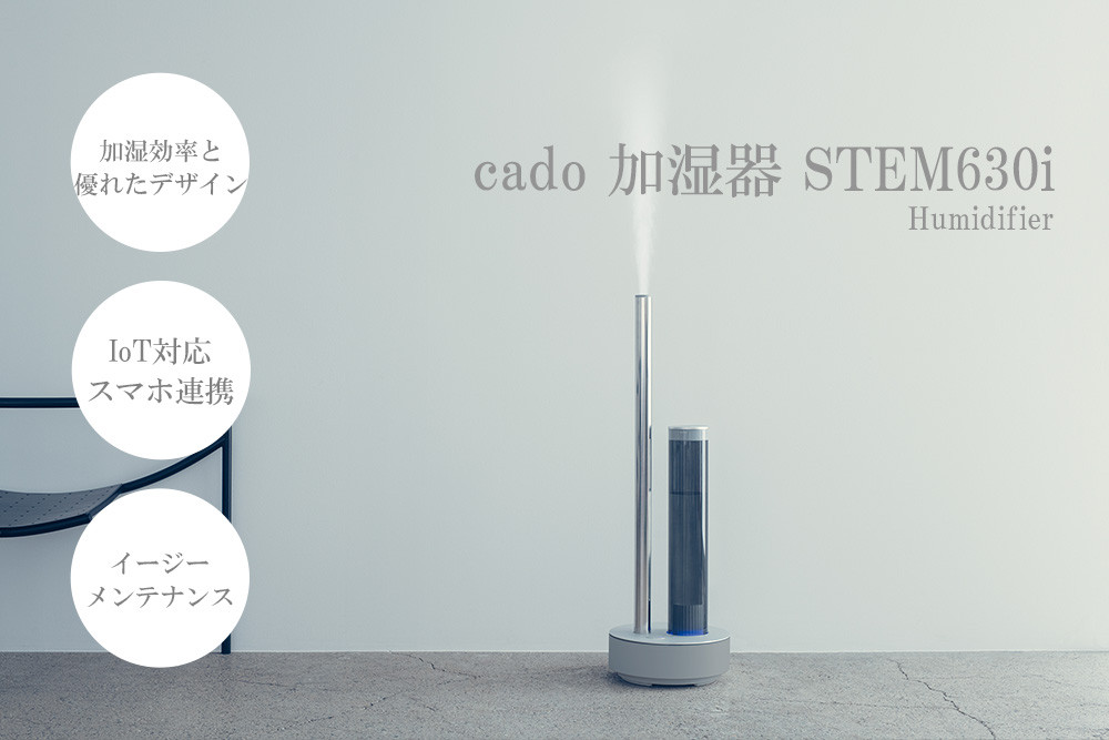 EE052_cado カドー加湿器 STEM630i クールグレー - 佐賀県みやき町 ...