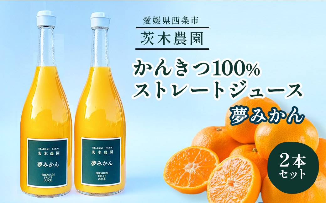 返品可 愛媛県産うわごーるどジュース 720ml 12本セット - 飲料・酒