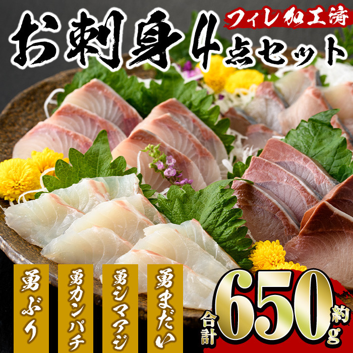 お刺身豪華4点セット(約650g)【勇進水産】yushin-970