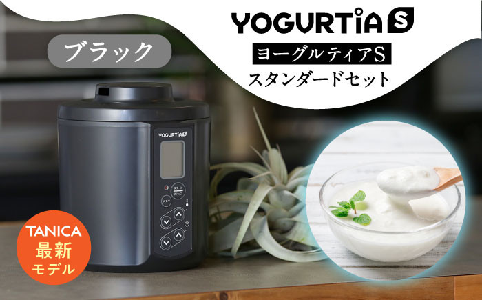 日本製】 ヨーグルトメーカー 発酵食品 ヨーグルティア Sスタンダード