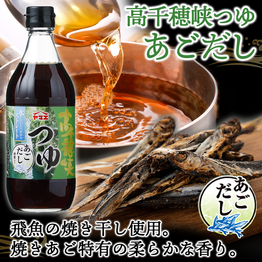 高千穂峡つゆ しいたけ あまくち 各5 計10本 めんつゆ - 調味料