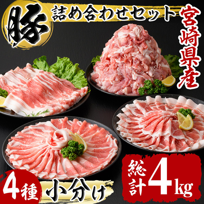 たっぷりの豚肉切り落としと、豚ロース・バラスライスの小分けセットです
