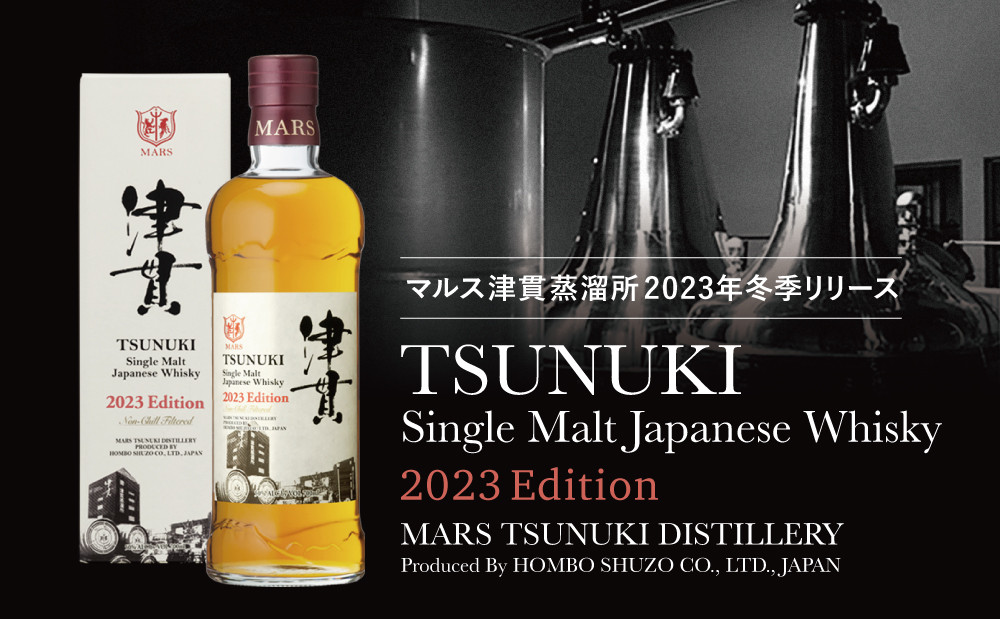 まとめ買い特価 ふるさと納税 シングルモルト津貫 2023 エディション