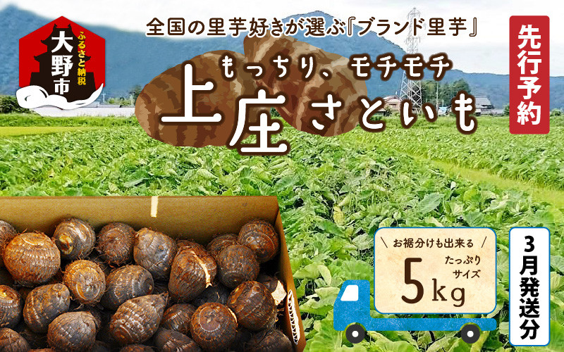 先行予約】【3月発送分】上庄さといも5kg 日本一の味をめざし、有機肥料配合、減農薬栽培の「独自栽培」で作る里芋 - 福井県大野市｜ふるさとチョイス  - ふるさと納税サイト