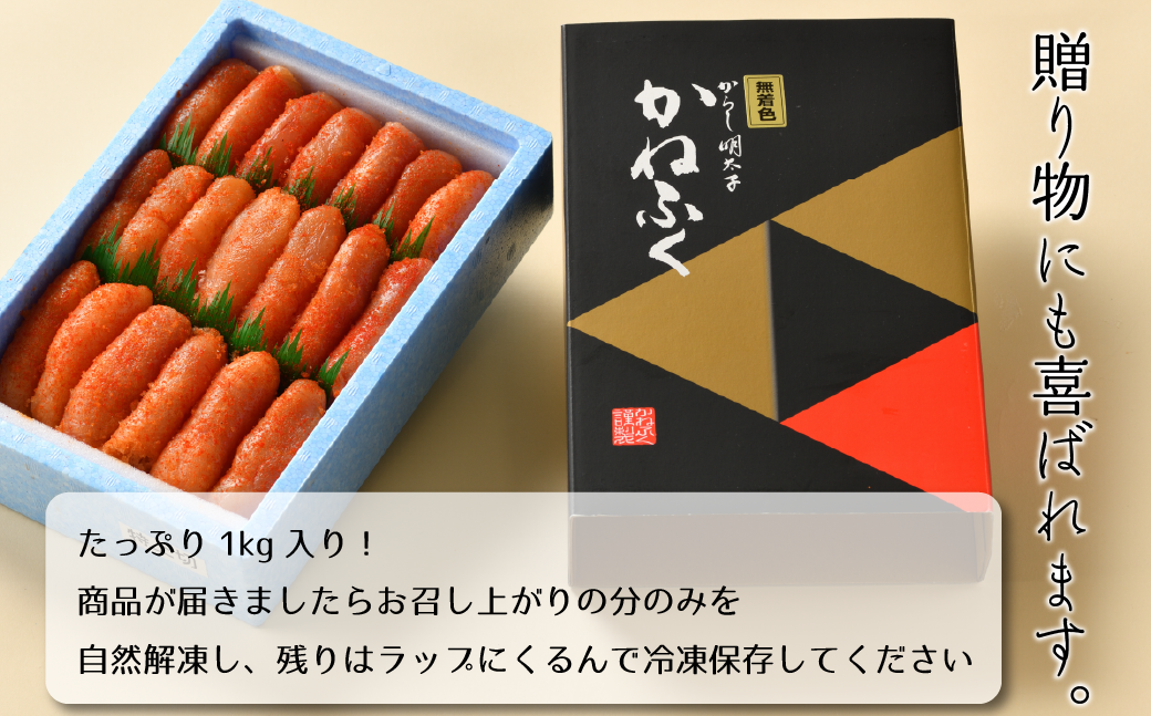 無着色！！かねふく 辛子明太子 特上 切れ子 一本物 1kg - 福岡県