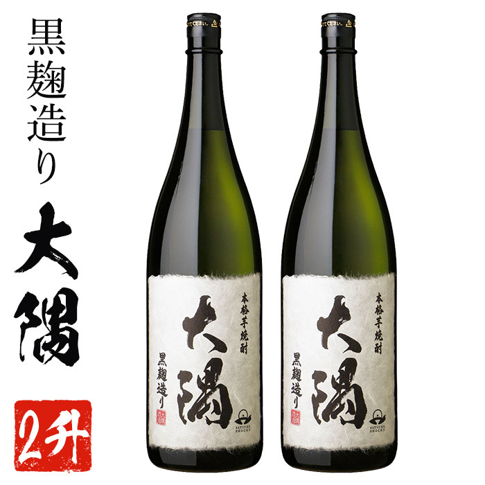本格芋焼酎 大隅２本セット(1800ml×2本) 芋焼酎 黒麹 お酒【大隅酒造