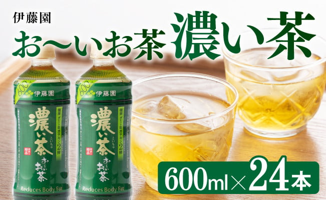おーいお茶 濃い茶600ml×24本PET【緑茶 お茶 ペットボトル セット 備蓄