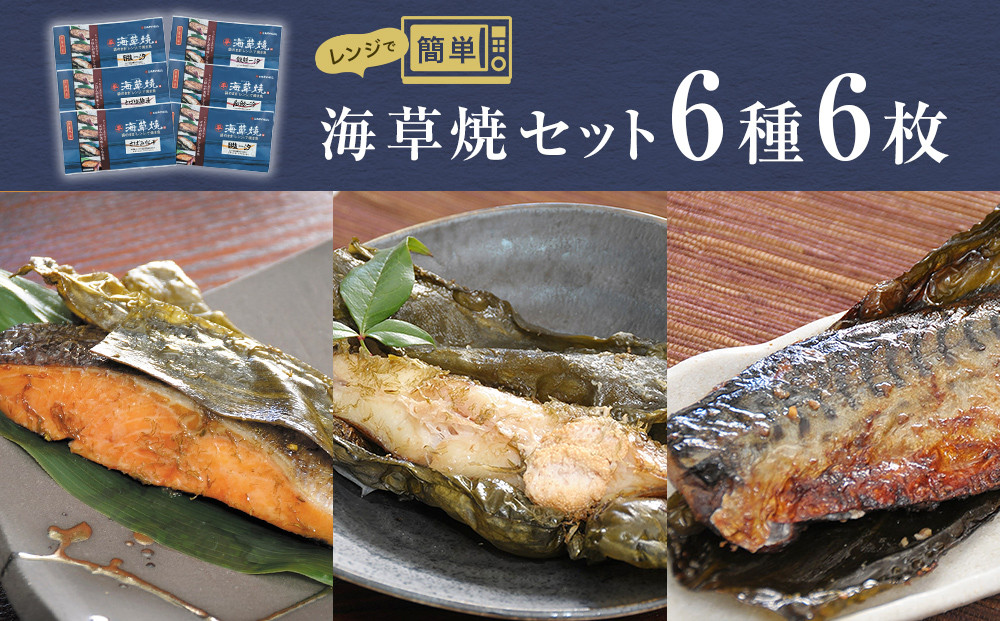 レンジで焼き魚 海草焼セットK-6 宮城県石巻市｜ふるさとチョイス ふるさと納税サイト