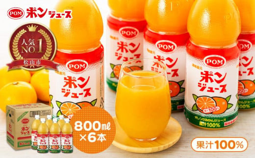 ポンジュース 8.4L ( 350ml × 24本 ) みかん ジュース オレンジ