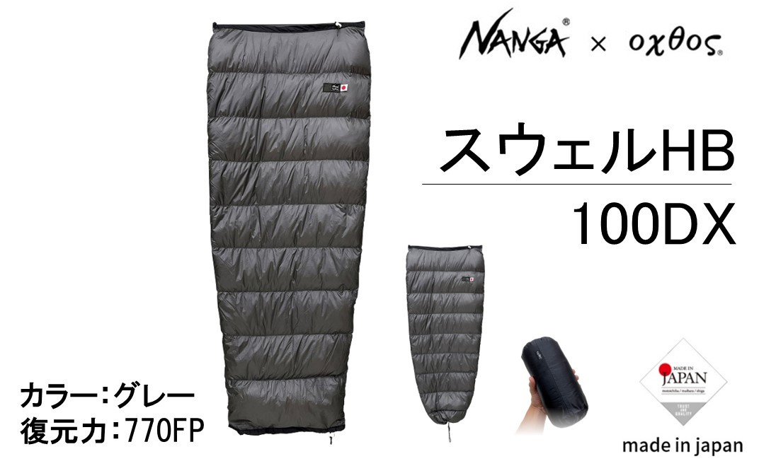 R296] NANGA×oxtos スウェルHB 100DX（半身シュラフ） - 石川県羽咋市