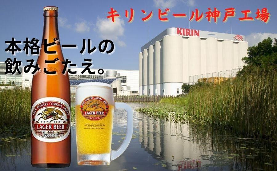 キリンビール 神戸工場産 キリンラガービール 大瓶 633ml 12本 セット ...