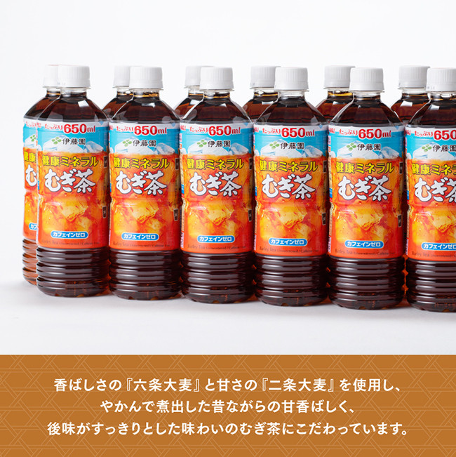 3ヶ月定期便】 伊藤園 健康ミネラル むぎ茶 （ PET ） 650ml×48本 【 送料無料 カフェインゼロ 麦茶 ペットボトル カロリーゼロ 飲料  】 宮崎県川南町｜ふるさとチョイス ふるさと納税サイト