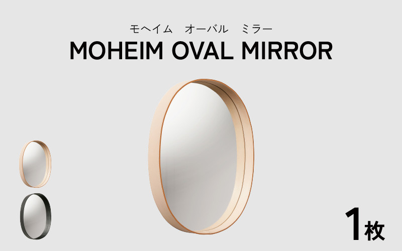 MOHEIM OVAL MIRROR (natural, black)【鏡 おしゃれ モダン デザイン