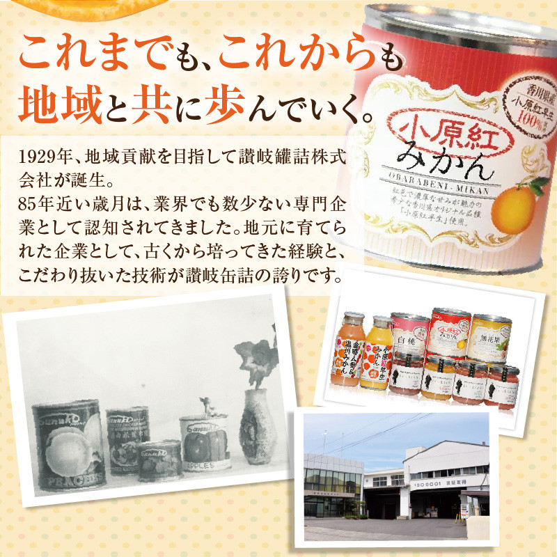 M08-0012_小原紅みかん缶詰 12缶セット(災害・備蓄・保存食・非常食